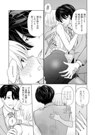 【ラブチーク】巨乳ちゃんと巨根上司～会社でむさぼりセックス～ act.2 - Page 20