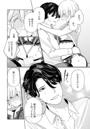 【ラブチーク】巨乳ちゃんと巨根上司～会社でむさぼりセックス～ act.2 - Page 37