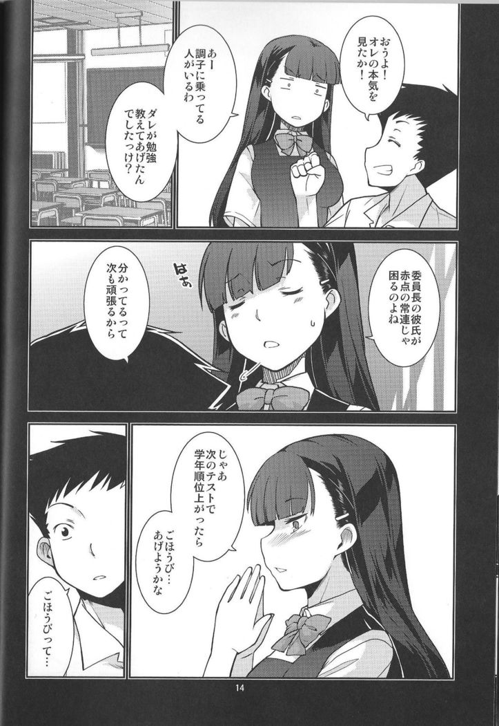 Gakkyu Iin-cho Hazuki no Baai