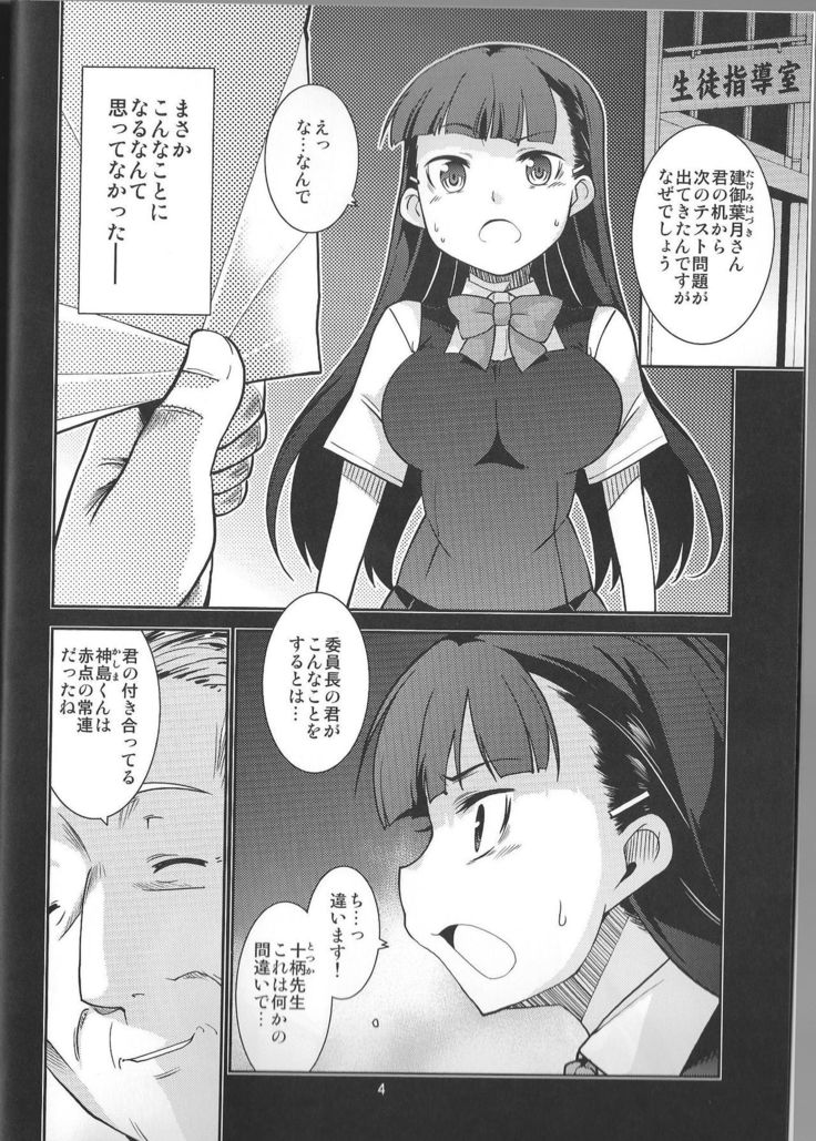 Gakkyu Iin-cho Hazuki no Baai