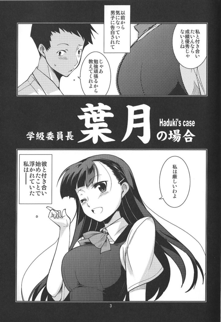 Gakkyu Iin-cho Hazuki no Baai
