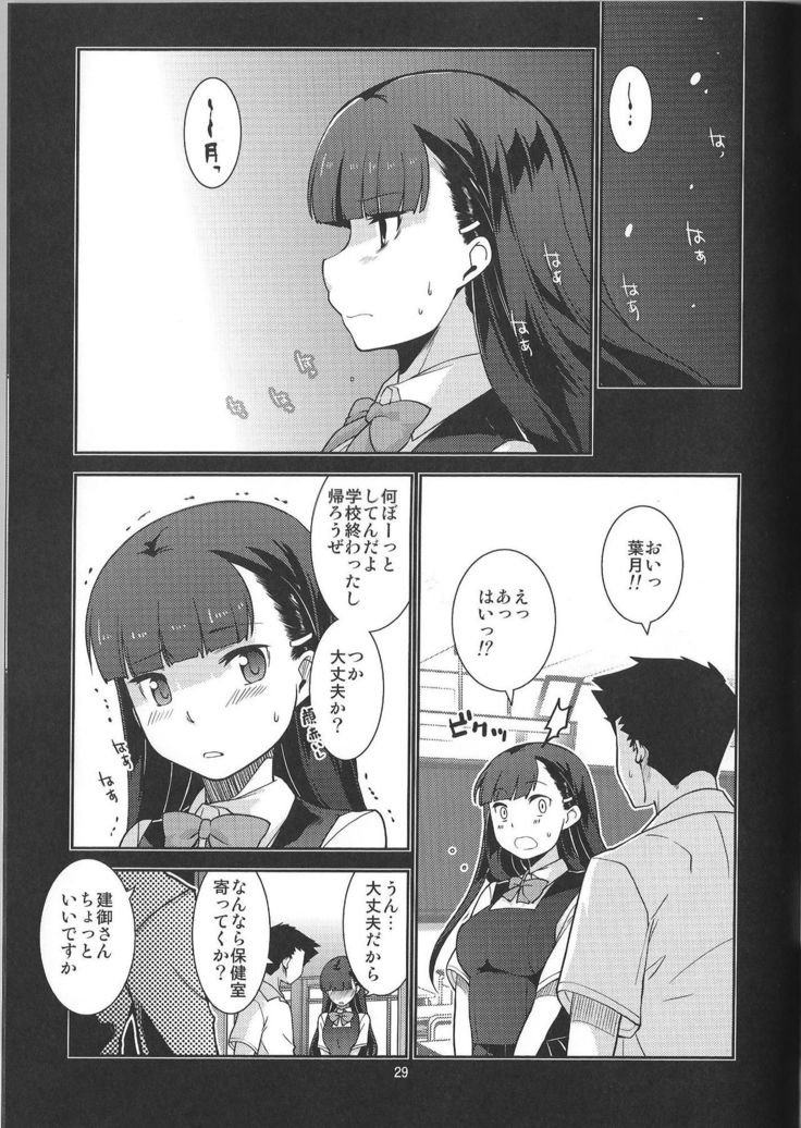 Gakkyu Iin-cho Hazuki no Baai