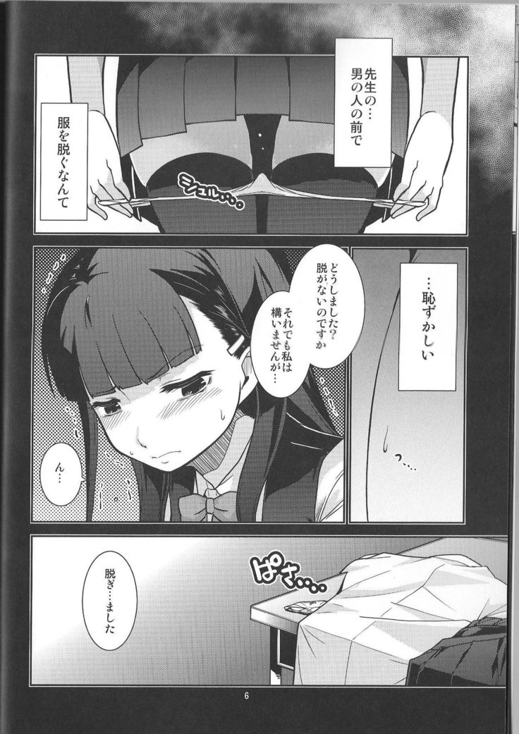 Gakkyu Iin-cho Hazuki no Baai