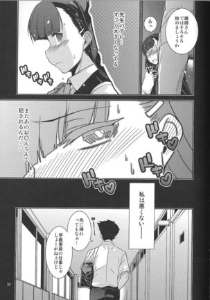 Gakkyu Iin-cho Hazuki no Baai Page #31