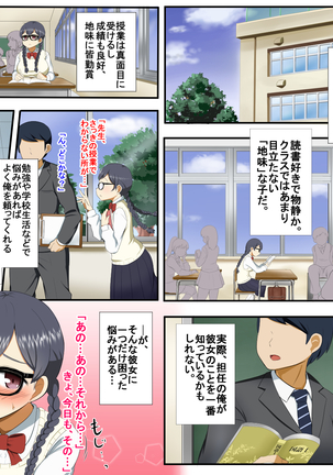 Seiyoku Tsuyosugi Jimiko wa Daisuki na Sensei to H Shitakute Gaman Dekinai! Page #2