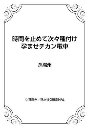 Jikan o Tomete Tsugitsugi Tanetsuke Haramase Chikan Densha - Page 26