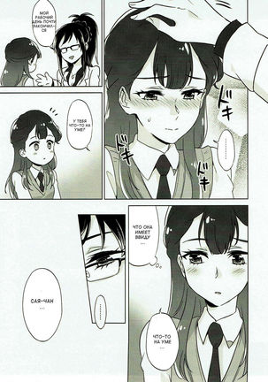 Tenshi no Otoshikata  Angel's Downfall - Page 6
