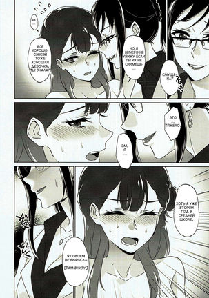 Tenshi no Otoshikata  Angel's Downfall - Page 13