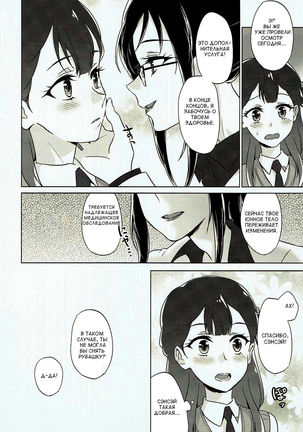 Tenshi no Otoshikata  Angel's Downfall - Page 9
