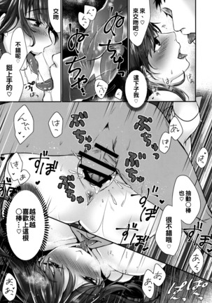 Shibaraku Kakumatte Kudasaranai? Page #15