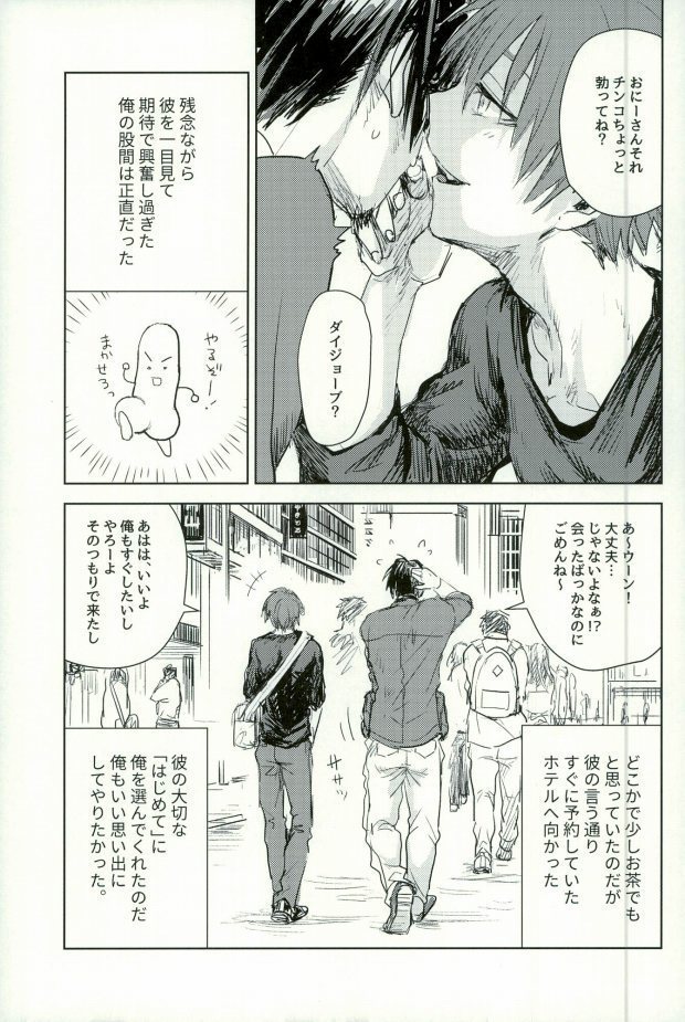 Kare no Hajimete no Aite o Shita Hanashi