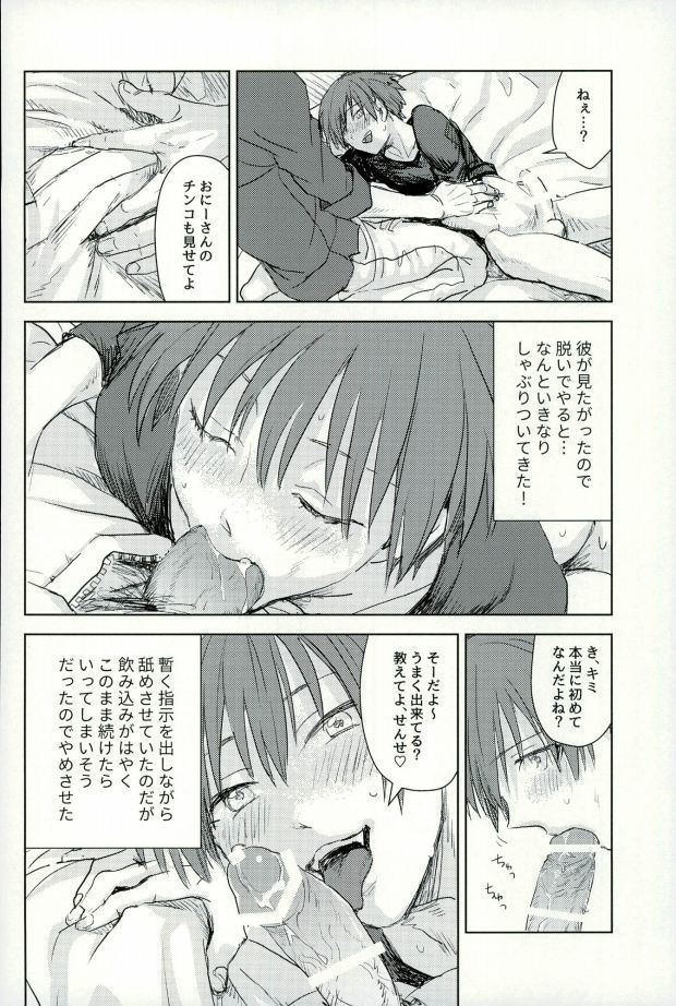 Kare no Hajimete no Aite o Shita Hanashi