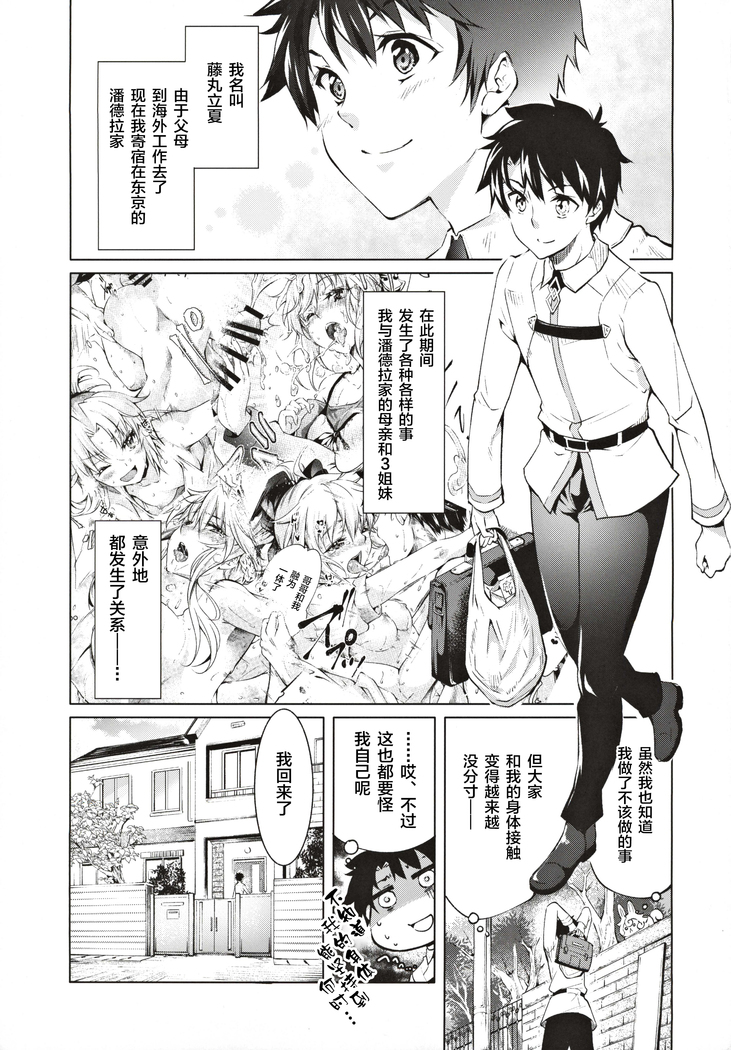 Pendra Shimai no Seijijou