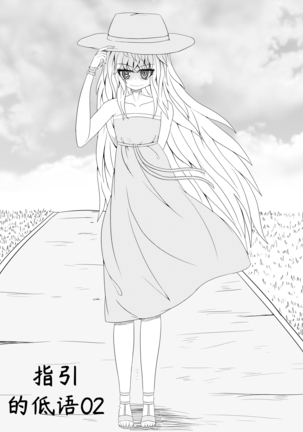 Whiser of Guidance 1-18 Page #18