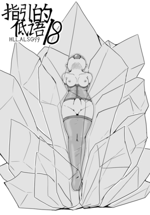 Whiser of Guidance 1-18 Page #277