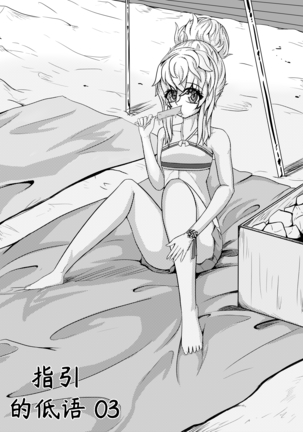 Whiser of Guidance 1-18 Page #34
