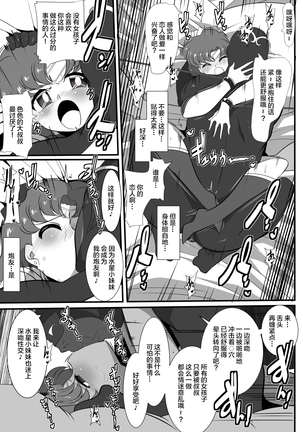 Suisei no Haiboku Page #22