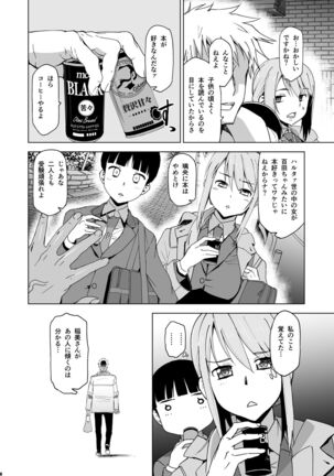 Kimi wa Yasashiku Netorareru 3 Page #7