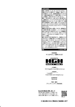 Kimi wa Yasashiku Netorareru 3 - Page 33