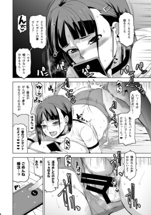 Kimi wa Yasashiku Netorareru 3 Page #25