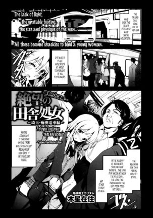 A Virgin's Netorare Rape and Despair - Saitama Train Molester Edition - Page 1