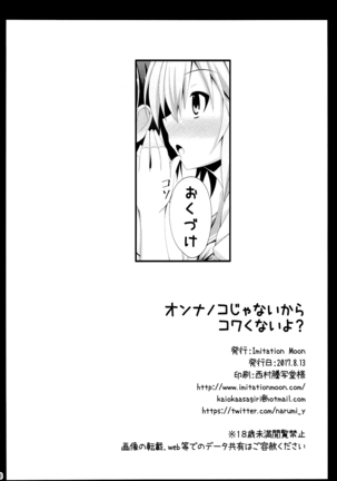 Onnanoko Janai kara Kowakunai yo Page #16