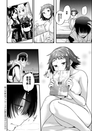 Doujin Sakka wa After 3P no Yume o Miru ka Page #32