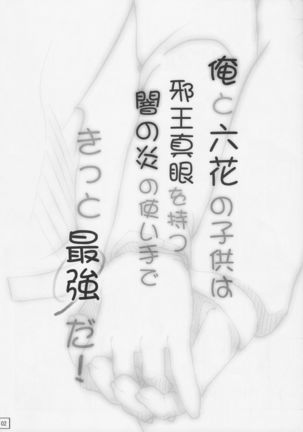 Ore to Rikka no Kodomo wa Jaou Shingan wo Motsu Yami no Hoo no Tsukai Shu de Kitto Saikyou-da! Page #3