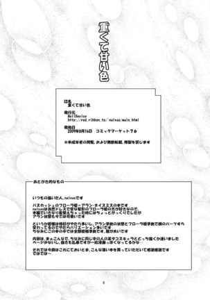 Amakute Omoi Iro - Page 9