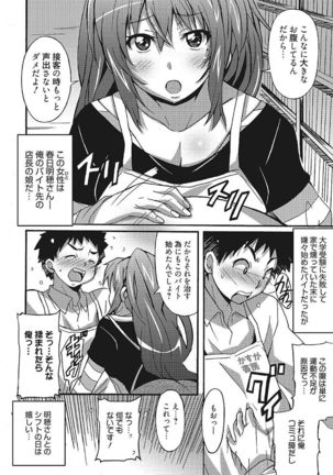 Wa,Watashi to Ecchi shite kuremasen ka? Page #24