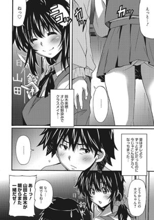 Wa,Watashi to Ecchi shite kuremasen ka? Page #84