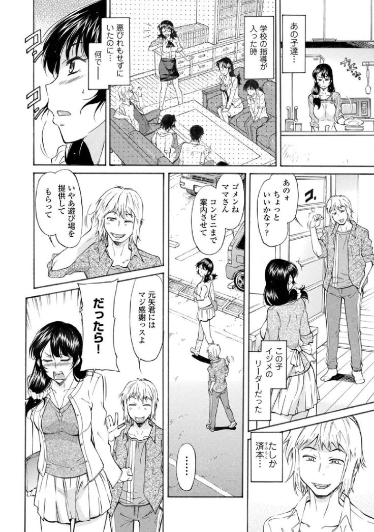 Mama wa Migawari Ch. 1-2