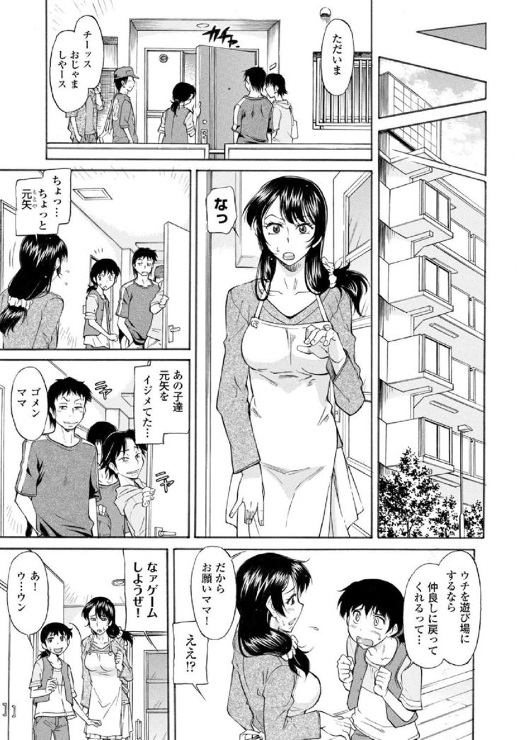 Mama wa Migawari Ch. 1-2