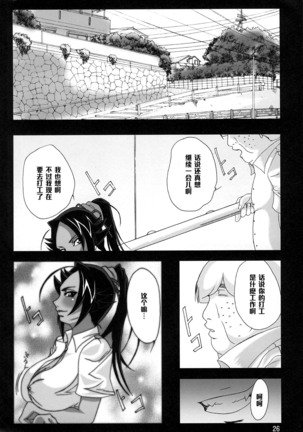 Benten Kairaku 9 Page #25