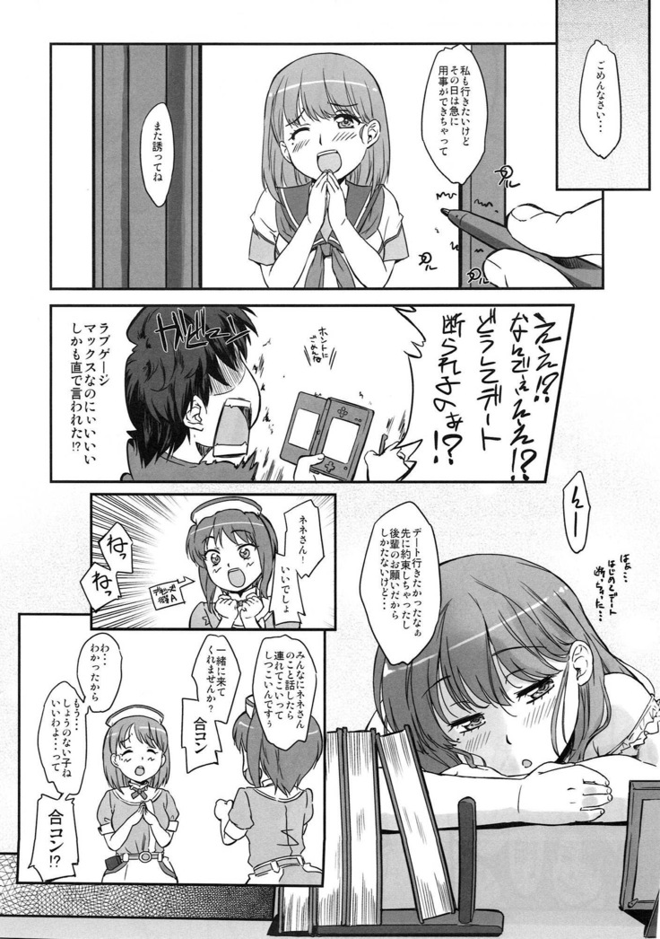 MeGaNeNe+