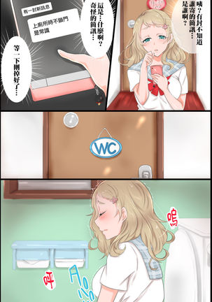 Joushiki Henkan Appli~ Namaiki na Imouto ni Shikou o Kakikaete Juujun Fellatio Houshi Sasete Mita | 常識轉換APP～試著將傲慢的妹妹的思想改寫之後讓她做順從口交侍奉 - Page 18