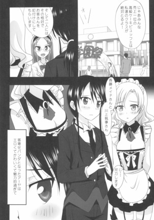 Kuttsukiboshi -Sekai ni Houkago- Page #13