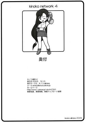 Kinoko Tsuushin 4 - Page 49