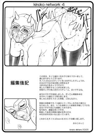 Kinoko Tsuushin 4 - Page 48