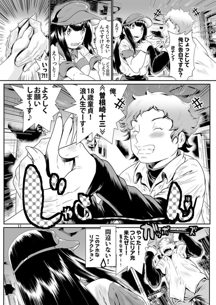 Nyotaika: Ore! ~ Onna no Ko tte kimochiii~ 1