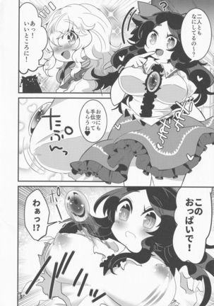 Koishi ga Muishiki Chipo de Ooabare suru Hanashi - Page 12