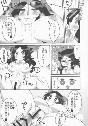 Koishi ga Muishiki Chipo de Ooabare suru Hanashi - Page 15