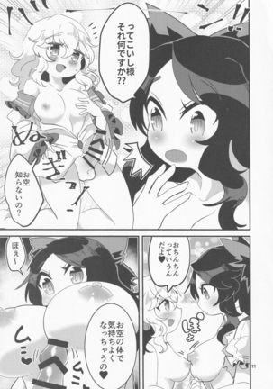 Koishi ga Muishiki Chipo de Ooabare suru Hanashi - Page 13