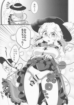 Koishi ga Muishiki Chipo de Ooabare suru Hanashi Page #5