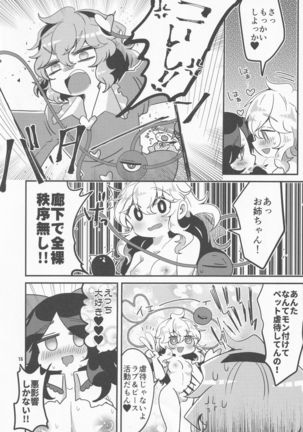 Koishi ga Muishiki Chipo de Ooabare suru Hanashi Page #18