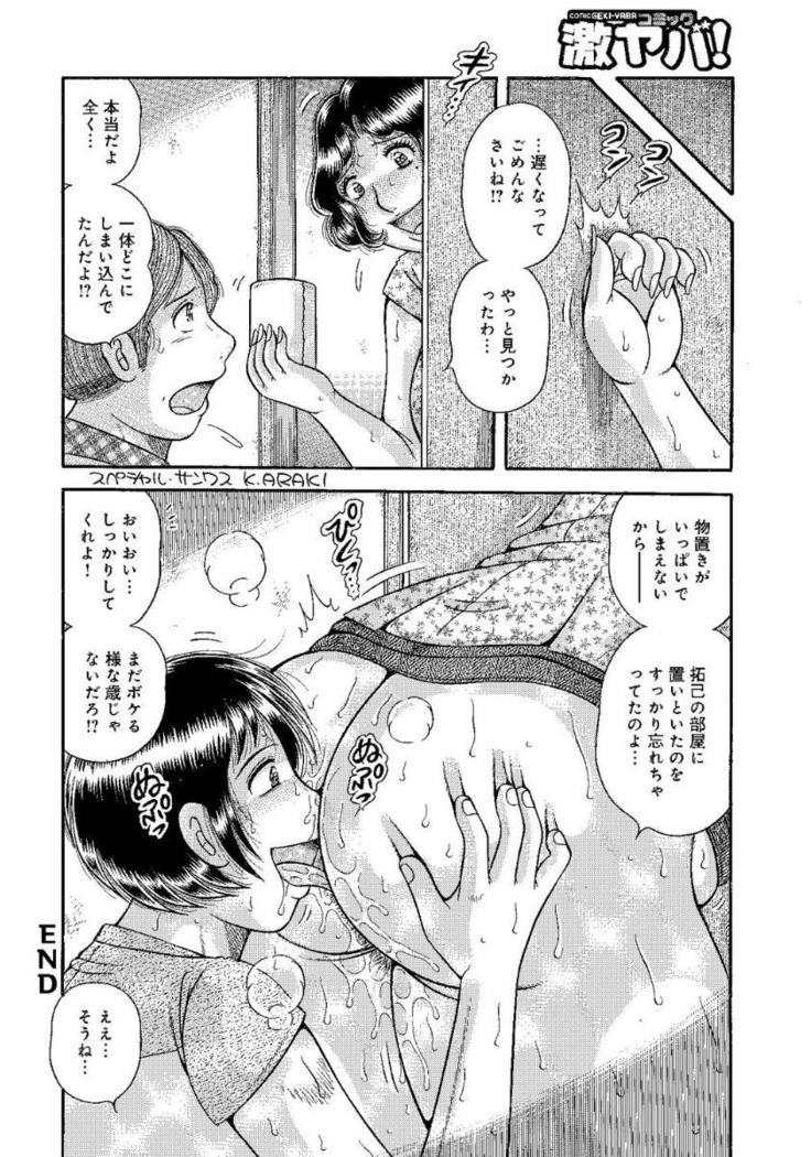 Houman Jukubo to Mothercon Musuko