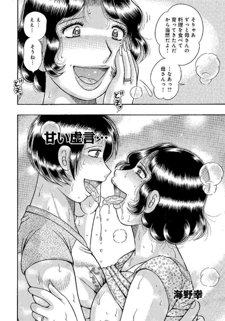 Houman Jukubo to Mothercon Musuko