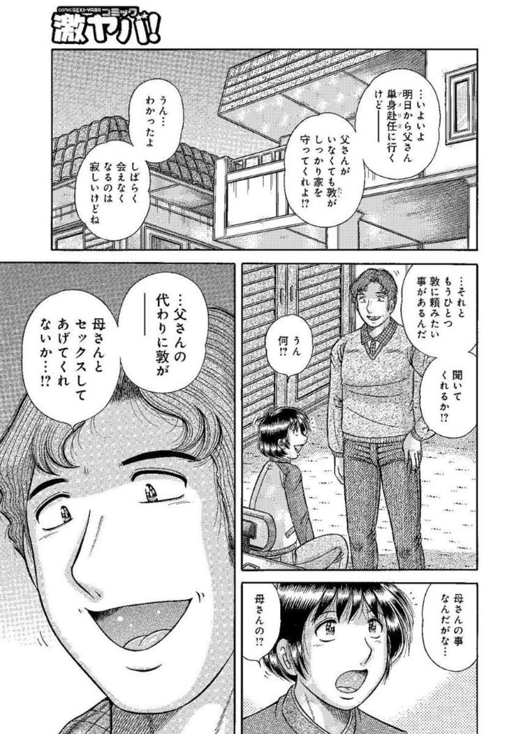 Houman Jukubo to Mothercon Musuko