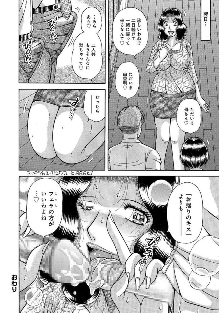 Houman Jukubo to Mothercon Musuko