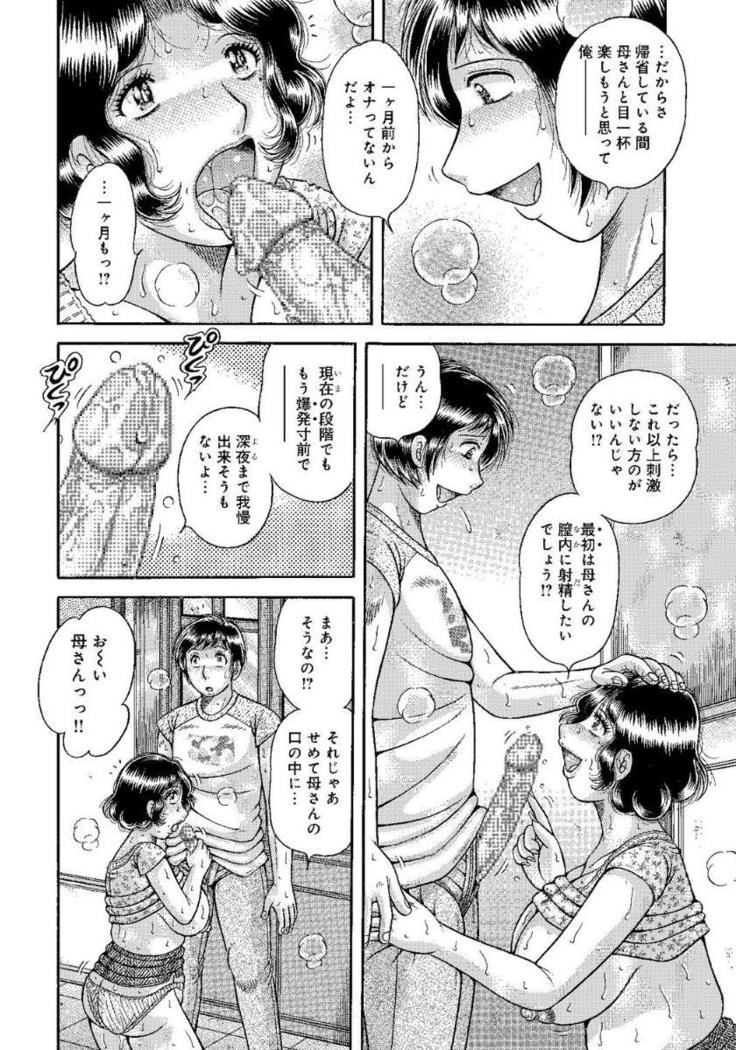Houman Jukubo to Mothercon Musuko